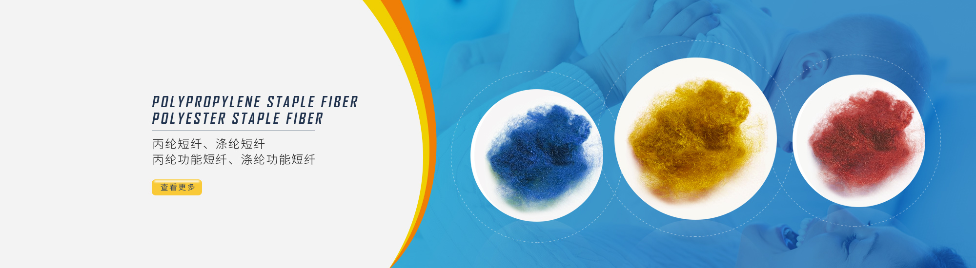 常熟賽芙蓉纖維制品有限公司|丙綸短纖|PP短纖|丙綸短纖維|功能丙綸短纖維|滌綸短纖